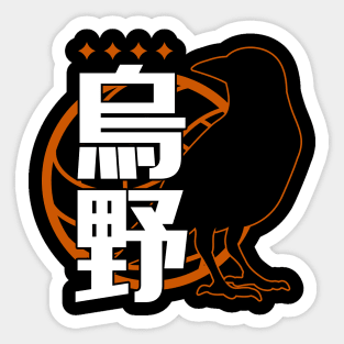 Karasuno Fight! Sticker